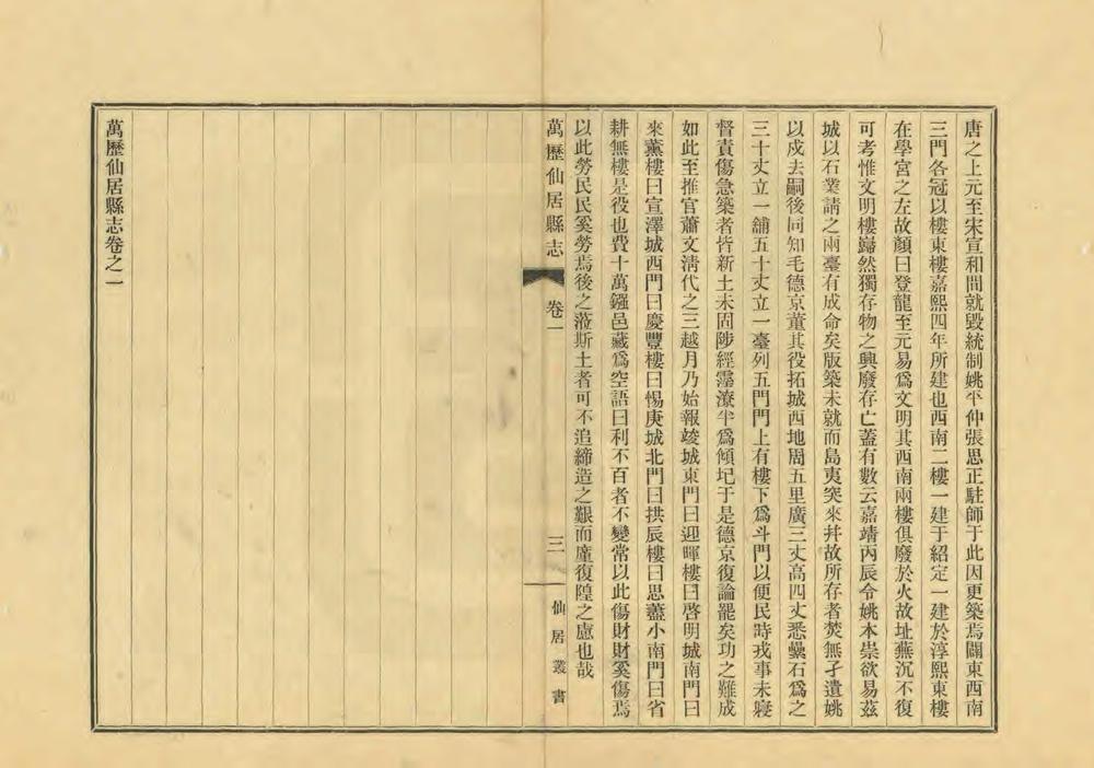 _万历仙居县志_