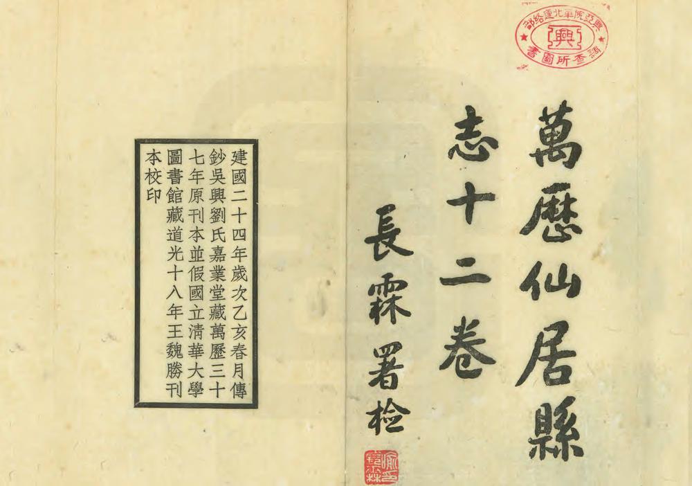 _万历仙居县志_