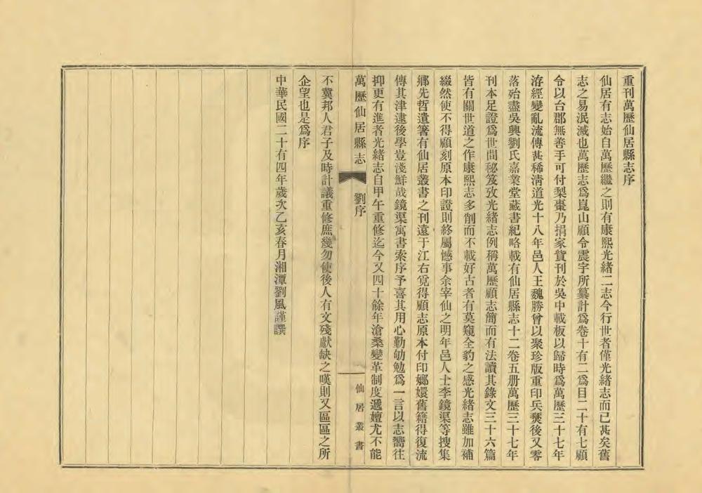 _万历仙居县志_