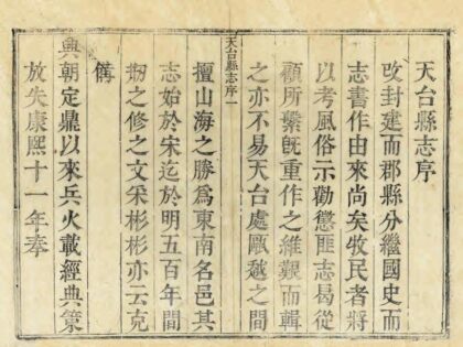 06205 天台县志 0.jpg