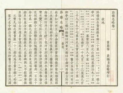 06214 路桥志略 0.jpg