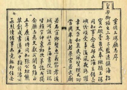 06216 玉环厅志 0.jpg