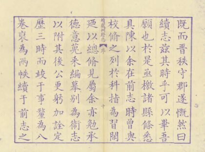 06219 续处州府志 0.jpg