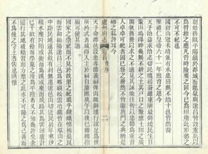 06221 处州府志 0.jpg