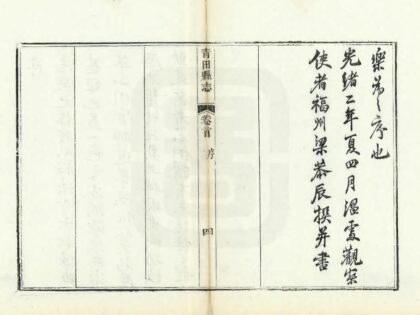 06228 青田县志 0.jpg