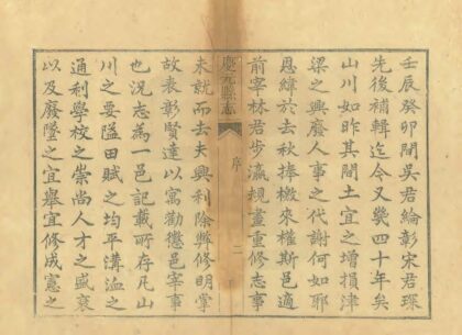 06233 庆元县志 0.jpg