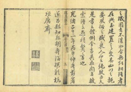 06235 遂昌县志 0.jpg