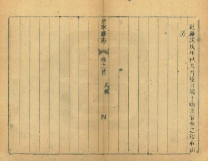 06251 重修景宁县志 0.jpg