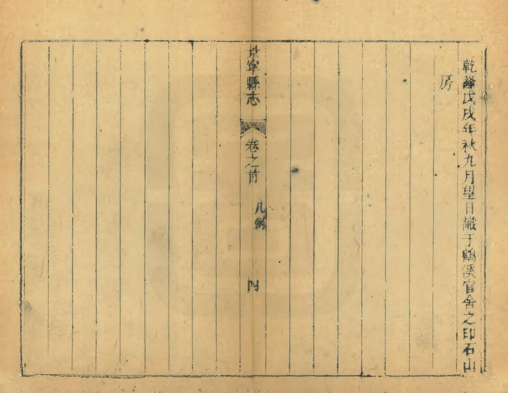 _重修景宁县志_