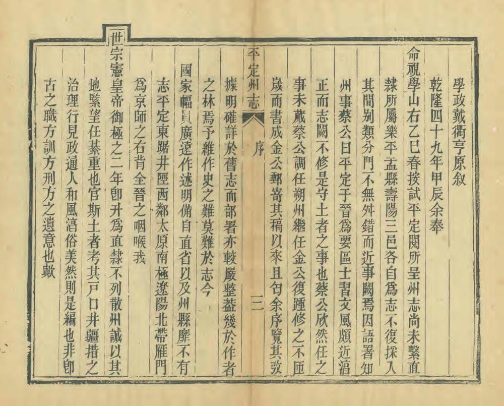 _平定州志_