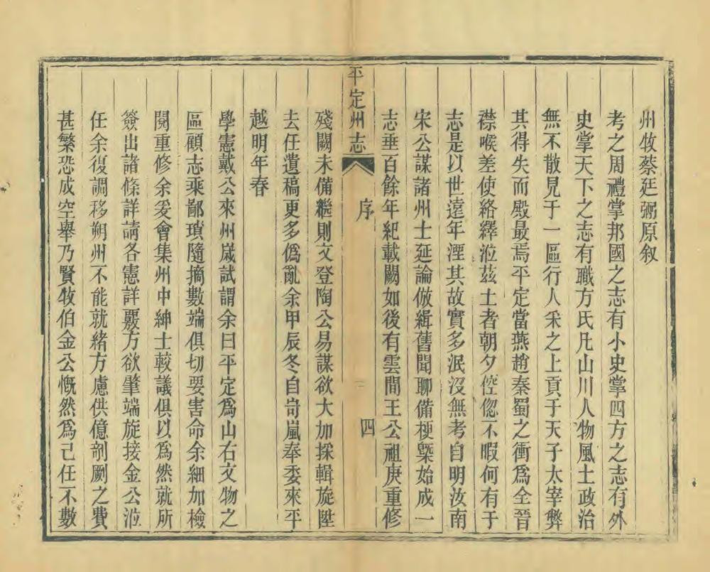 _平定州志_