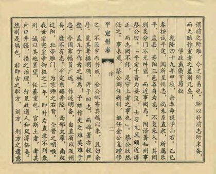 06261 平定州志 0.jpg