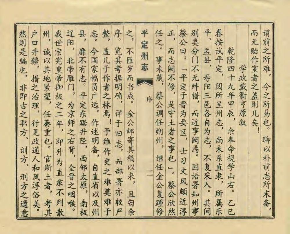 _平定州志_