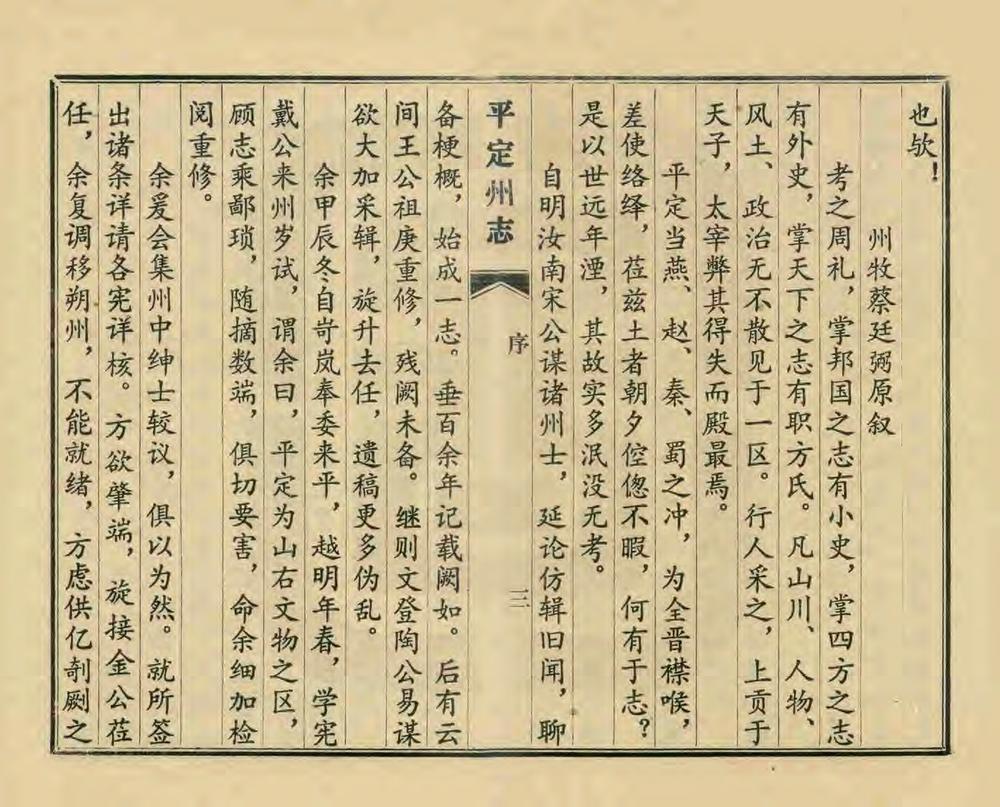_平定州志_
