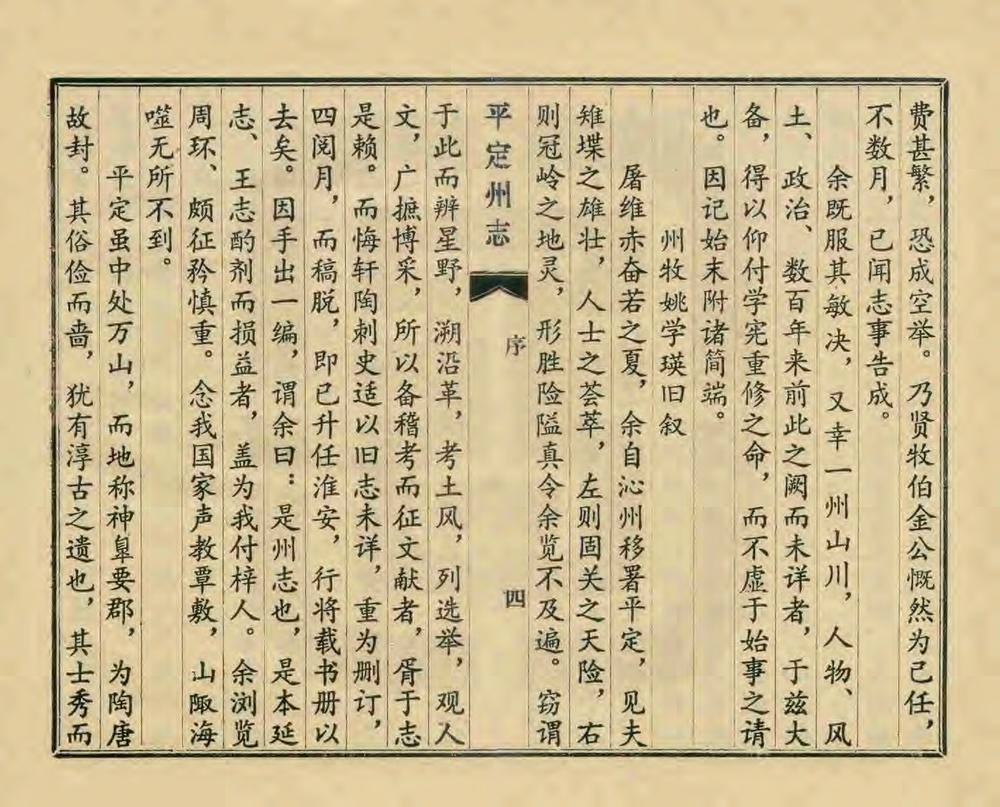 _平定州志_