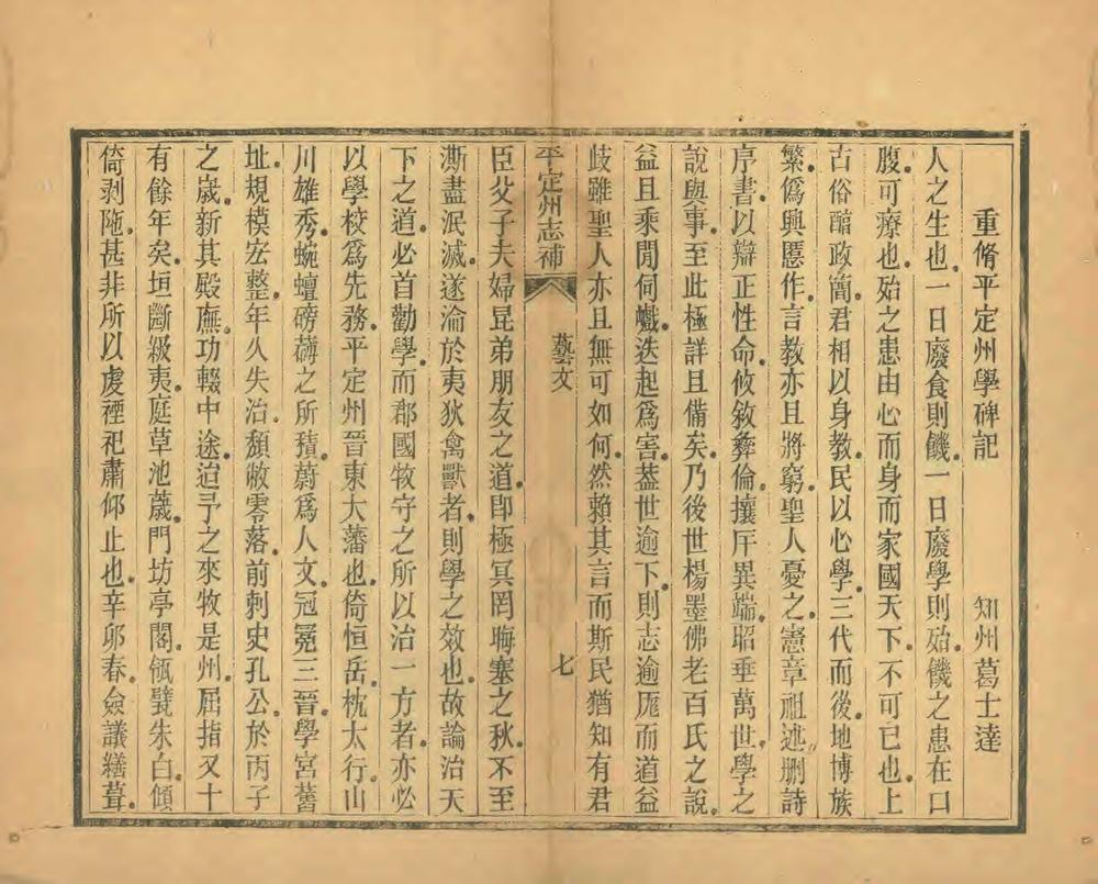 _平定州志补_