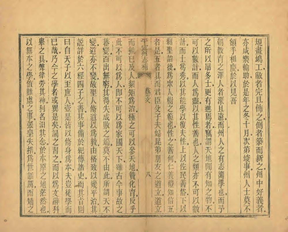 _平定州志补_