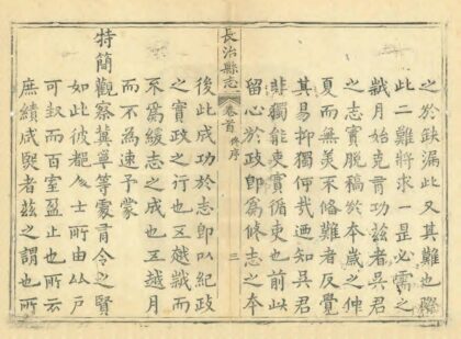 06275 长治县志 0.jpg