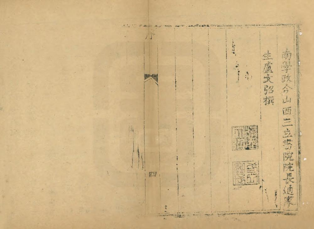 _重修襄垣县志_