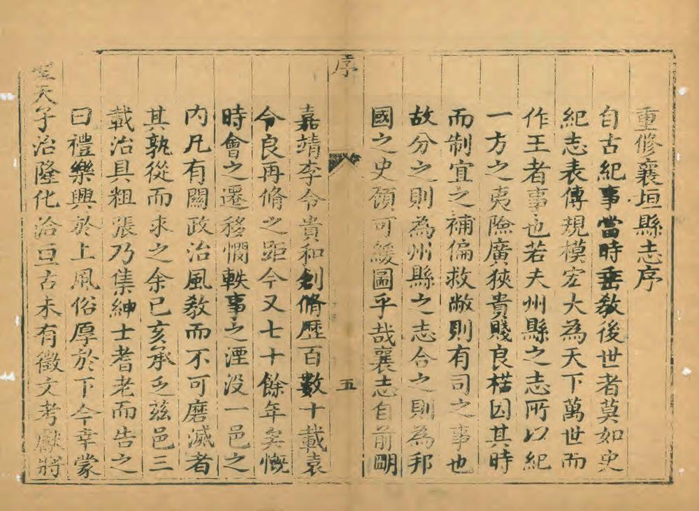 _重修襄垣县志_