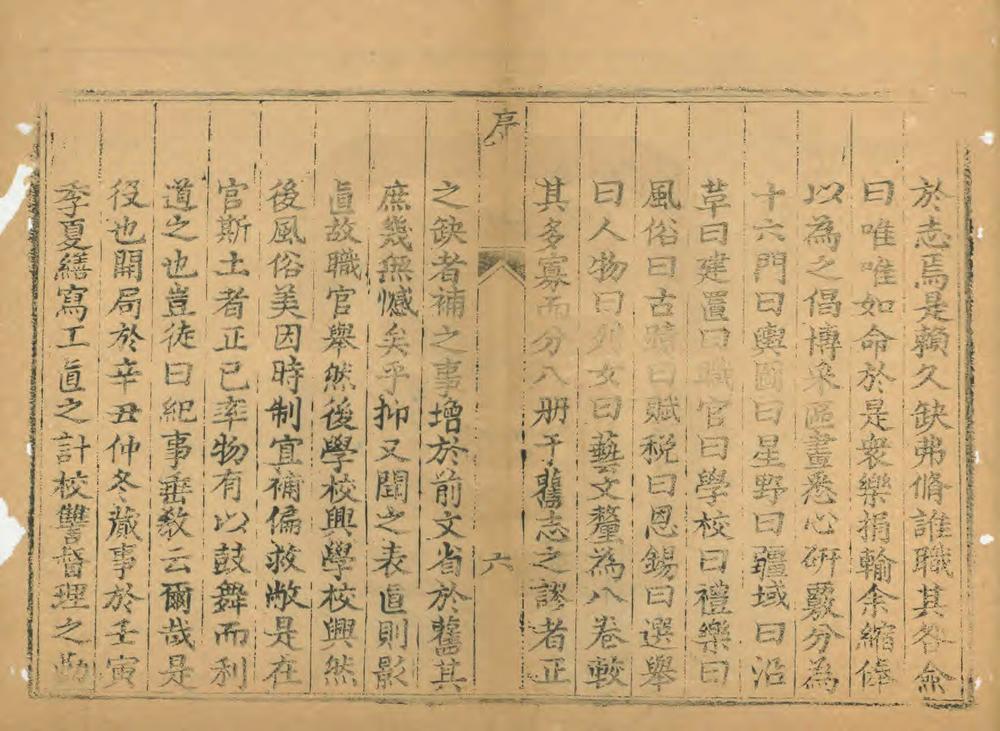 _重修襄垣县志_