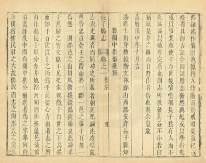 06313 长子县志 0.jpg