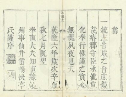 06325 沁州志 0.jpg