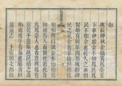 06334 凤台县续志 0.jpg