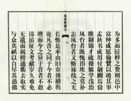 06336 凤台县续志 0.jpg