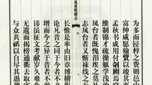 06336 凤台县续志 0.jpg