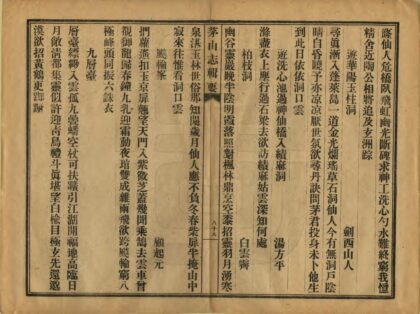 06354 茅山志辑要 0.jpg