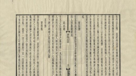 06373 金华赤松山志 0.jpg