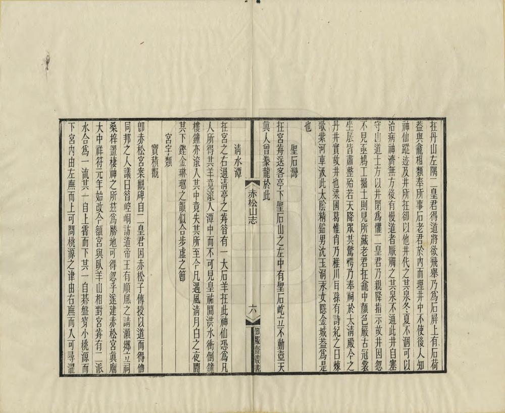 _金华赤松山志_