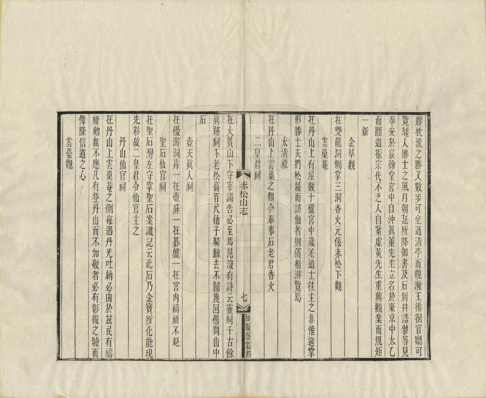 _金华赤松山志_