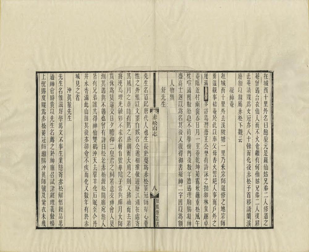 _金华赤松山志_