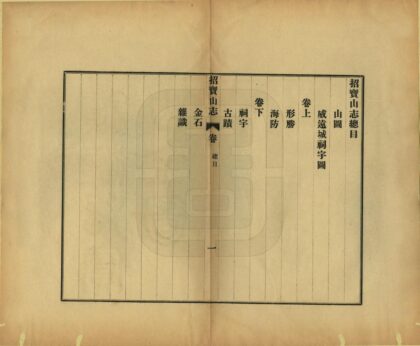06374 招宝山志 0.jpg