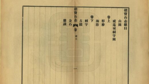 06374 招宝山志 0.jpg