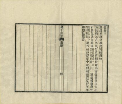 06375 莫干山志 0.jpg