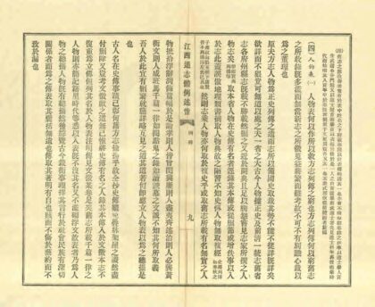 06464 江西通志体例述旨 0.jpg