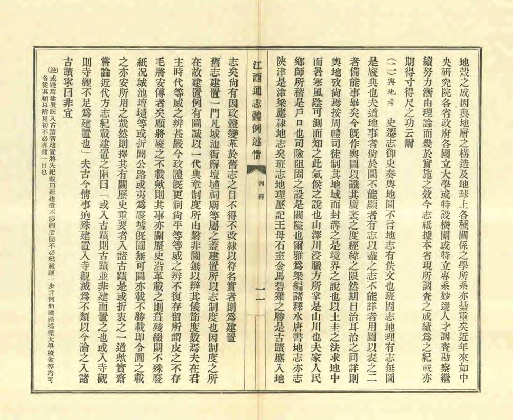 _江西通志体例述旨_