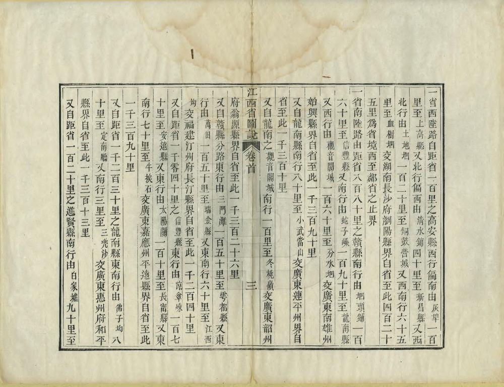 _江西全省舆图_