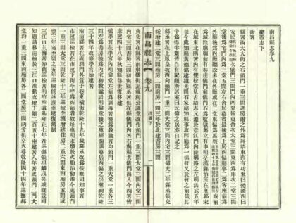 06478 南昌县志 0.jpg