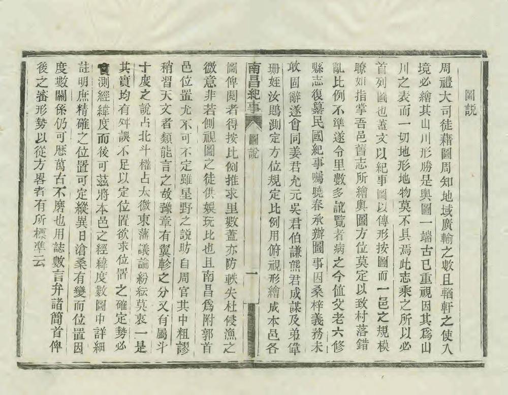 _南昌民国初元纪事_