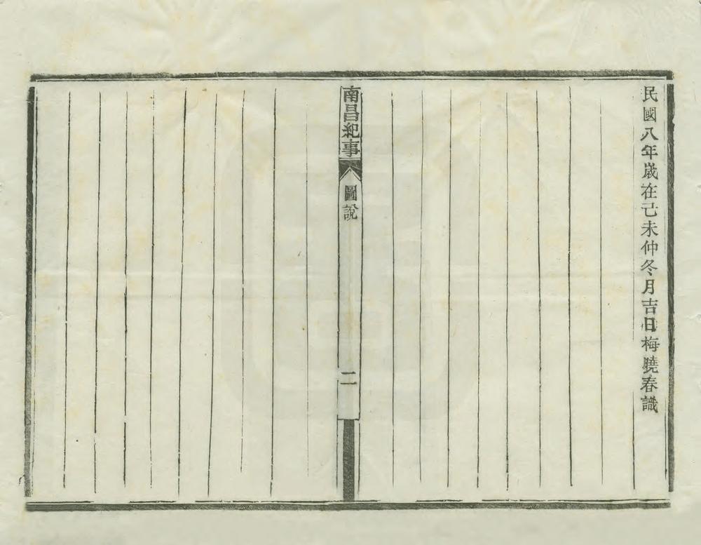 _南昌民国初元纪事_