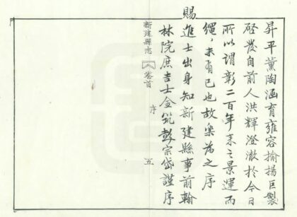 06484 新建县志 0.jpg