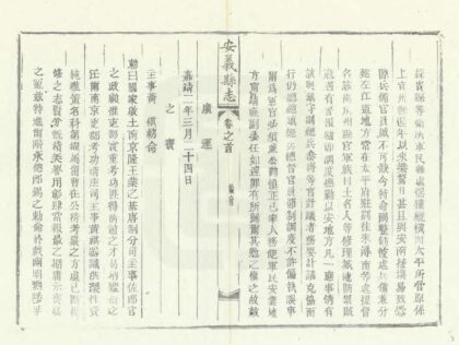 06493 安义县志 0.jpg