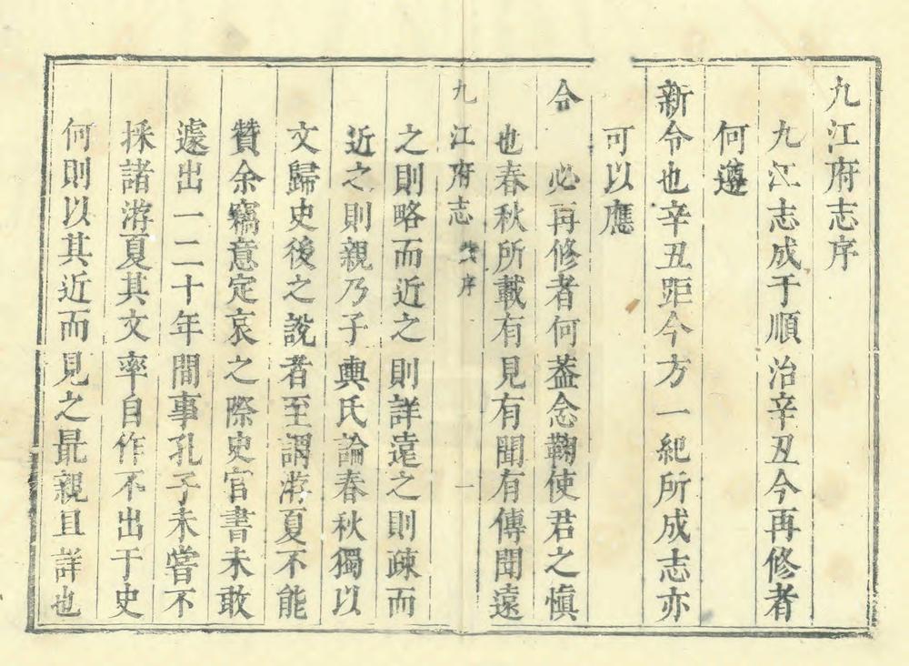 _九江府志_