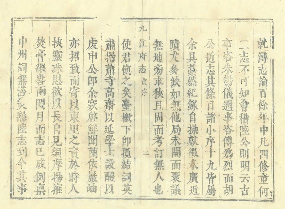 _九江府志_