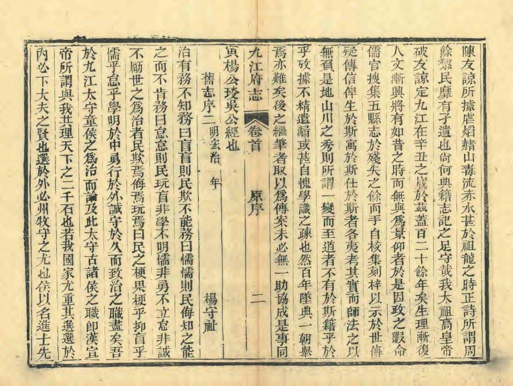 _九江府志_