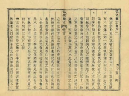 06517 德化县志 0.jpg